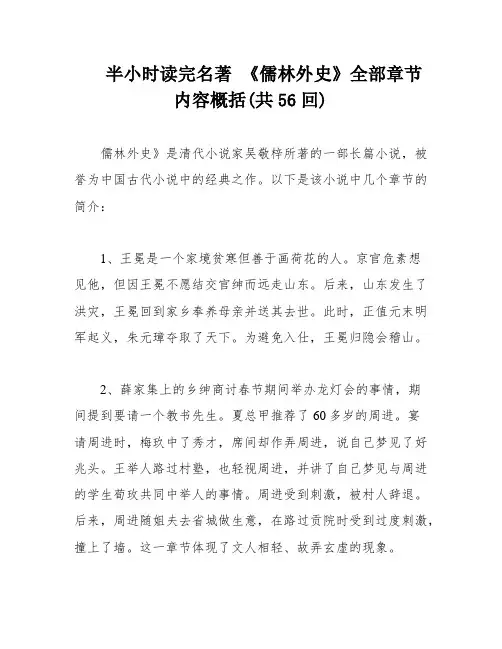 半小时读完名著 《儒林外史》全部章节内容概括(共56回)