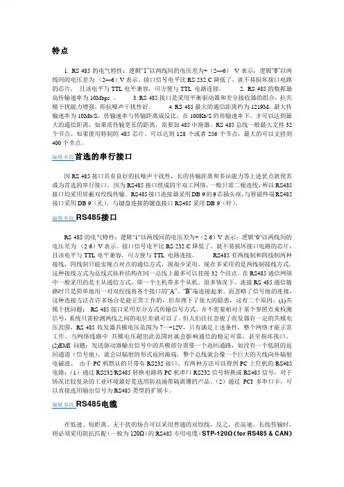 通讯口485及其他串口区别