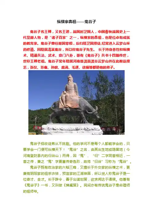 纵横家鼻祖——鬼谷子