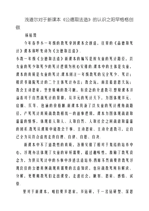 浅谈我对新教材《道德与法治》的认识