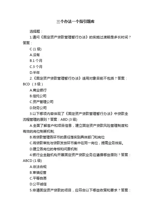 三个办法一个指引题库