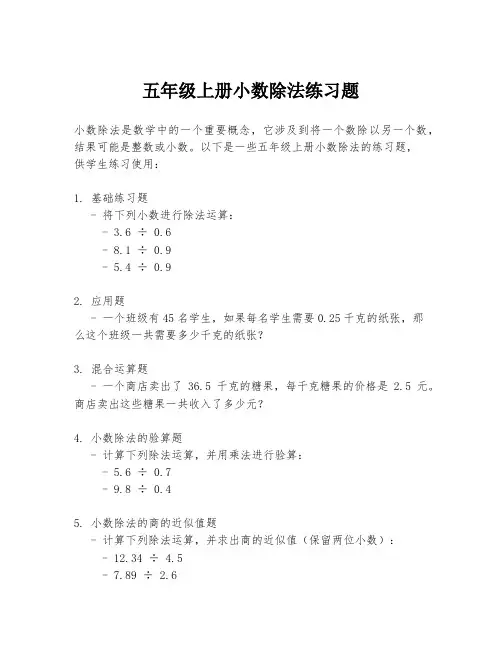 五年级上册小数除法练习题