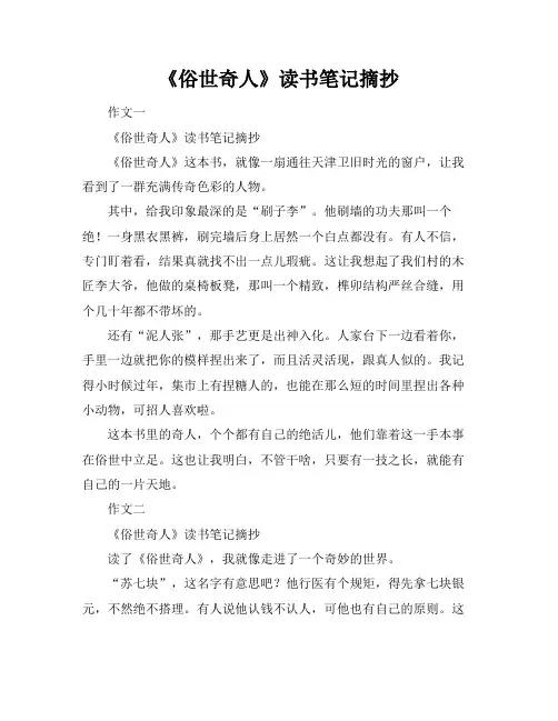 《俗世奇人》读书笔记摘抄