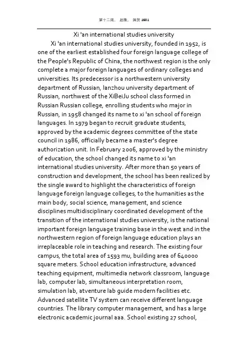 西安外国语大学英语简介