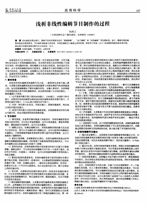 浅析非线性编辑节目制作的过程
