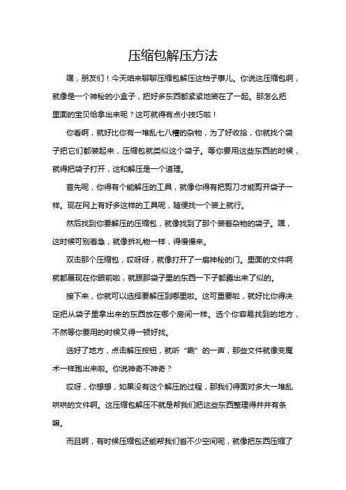 压缩包解压方法