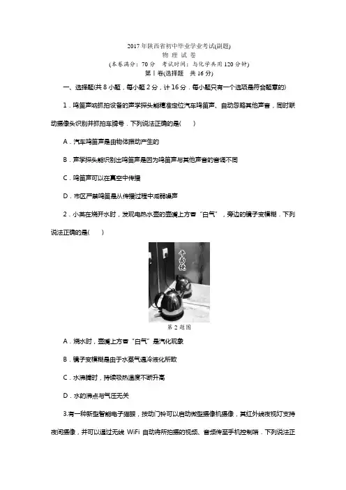 2017年陕西中考物理试题-副题