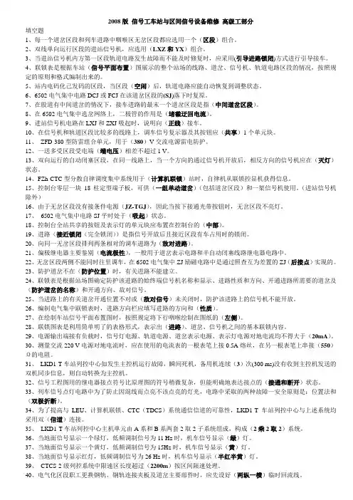 信号工(车站与区间信号设备维修) 高级工 题库