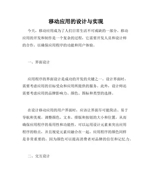 移动应用的设计与实现