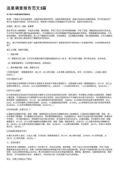 追星调查报告范文3篇