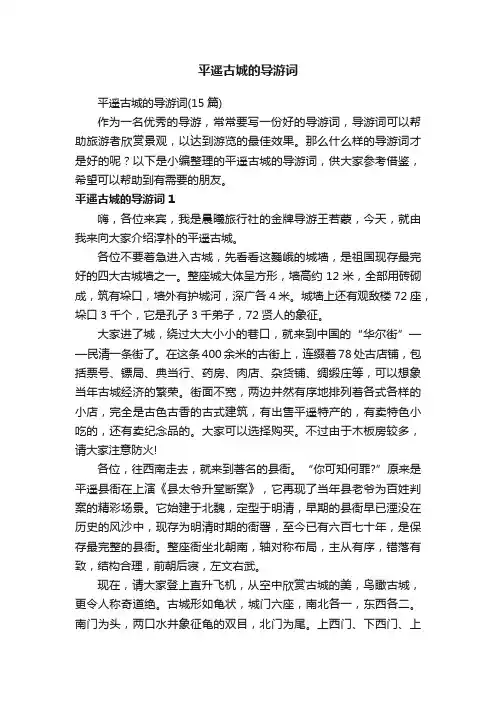 平遥古城的导游词（15篇）