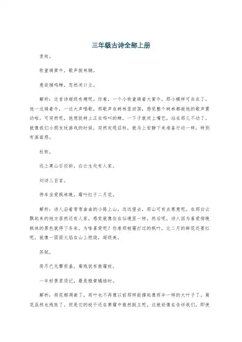 三年级古诗全部上册