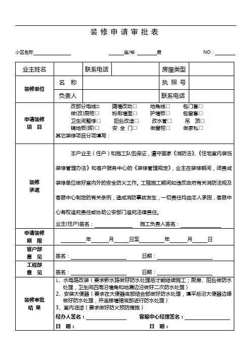 装修申请审批表