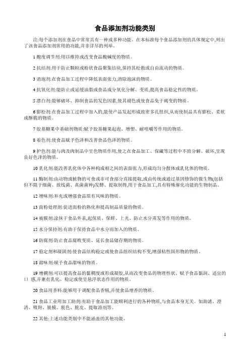 食品添加剂功能类别