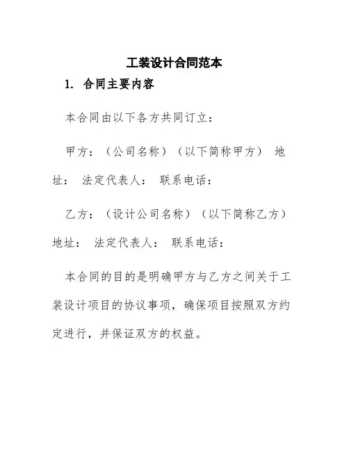 工装设计合同范本