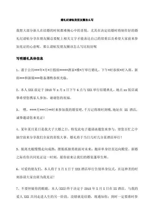 婚礼纪：婚礼纪请帖发朋友圈怎么写？