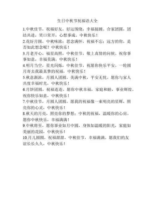 生日中秋节祝福语大全