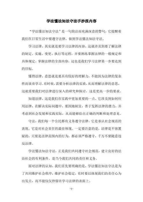 学法懂法知法守法手抄报内容