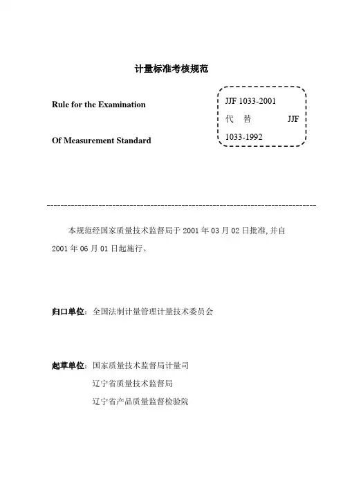 计量标准考核规范
