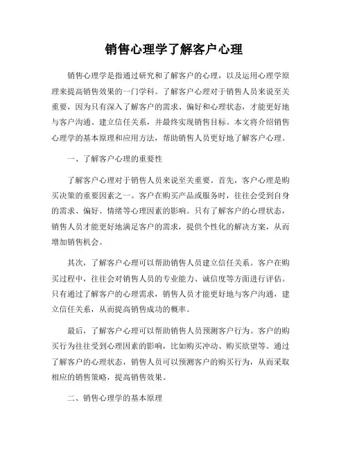 销售心理学了解客户心理