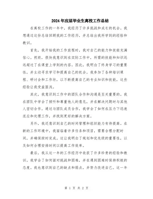 2024年应届毕业生离校工作总结