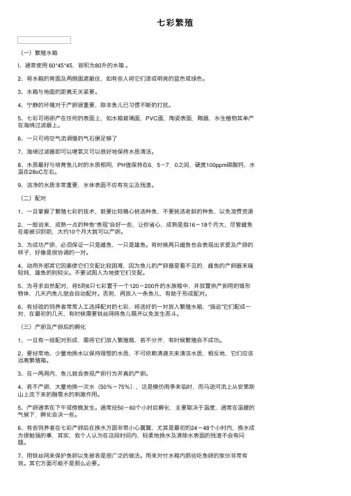 七彩繁殖——精选推荐