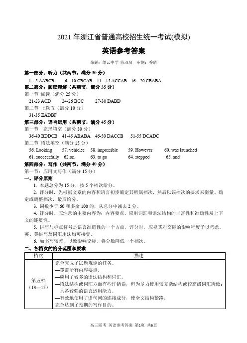 2021年浙江省普通高校招生统一考试 (三校联考)英语答案