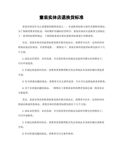 童装实体店退换货标准