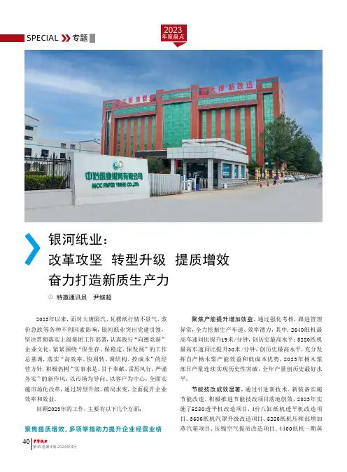 银河纸业：改革攻坚_转型升级_提质增效_奋力打造新质生产力