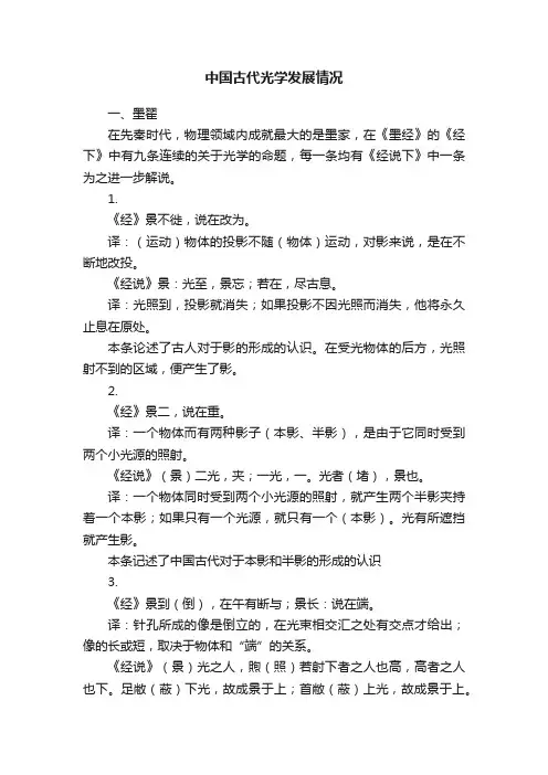 中国古代光学发展情况