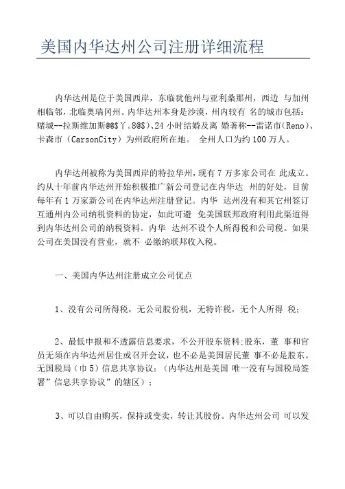 公司注册美国内华达州公司注册详细流程