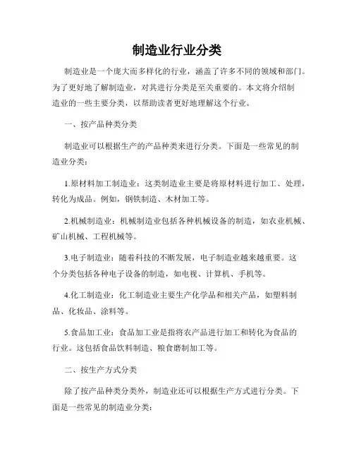 制造业行业分类