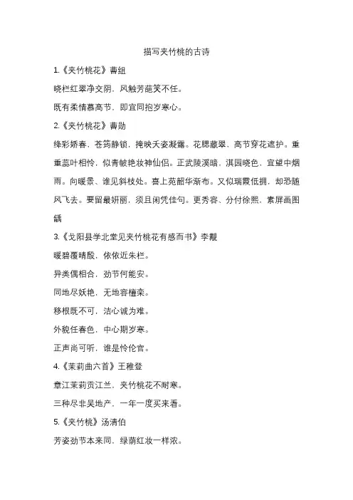 描写夹竹桃的古诗
