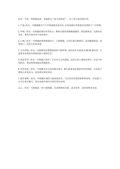 阳光一号柑橘品种介绍