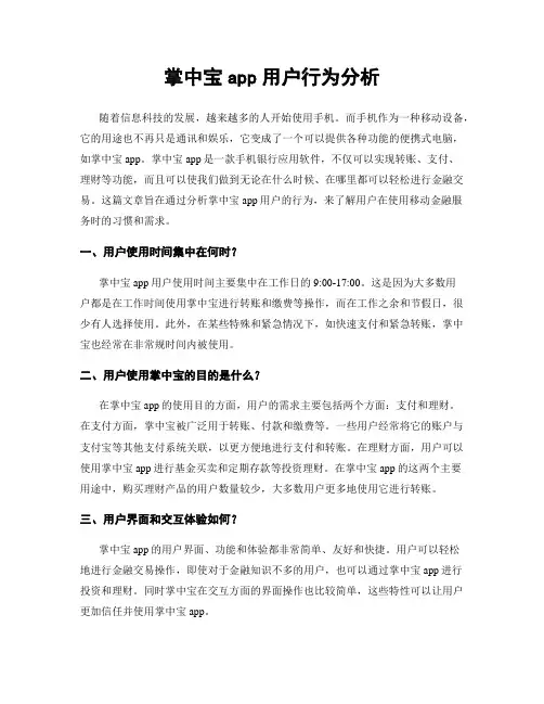 掌中宝app用户行为分析