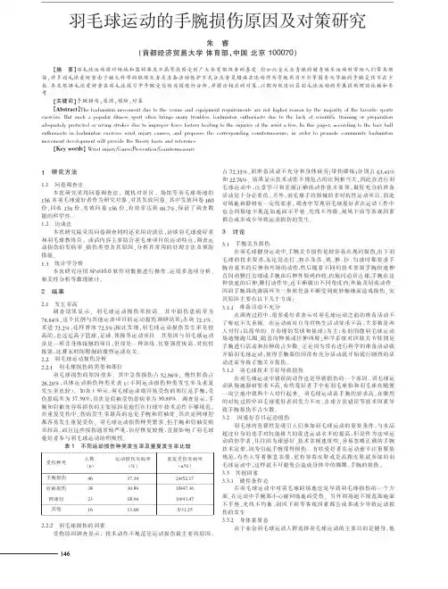 羽毛球运动的手腕损伤原因及对策