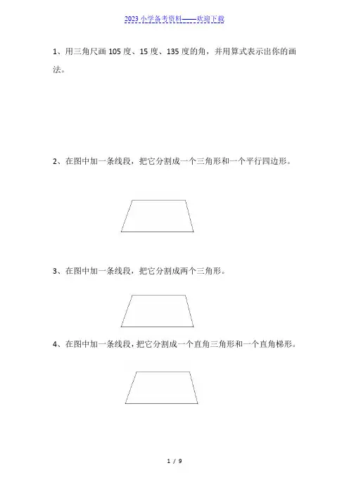 小学四年级数学作图练习题