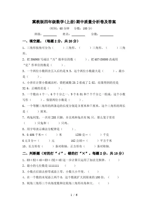 冀教版四年级数学(上册)期中质量分析卷及答案
