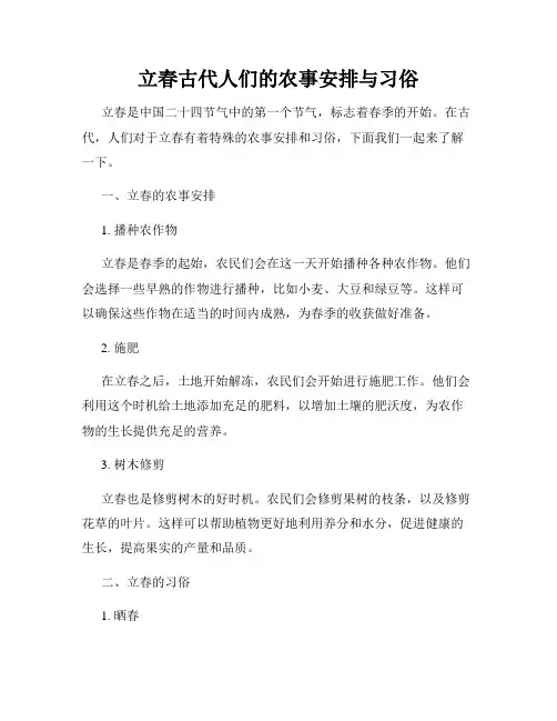 立春古代人们的农事安排与习俗