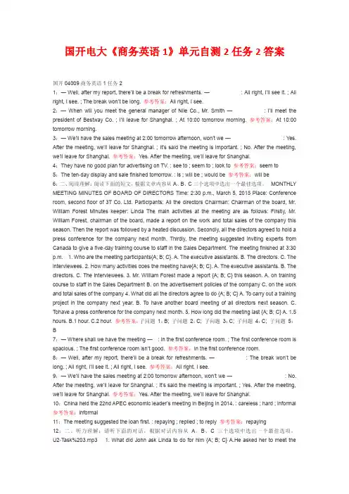 国开电大《商务英语1》单元自测2任务2答案