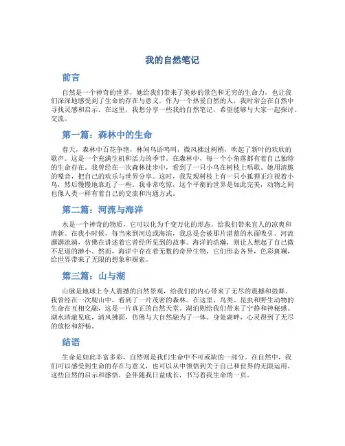 我的自然笔记