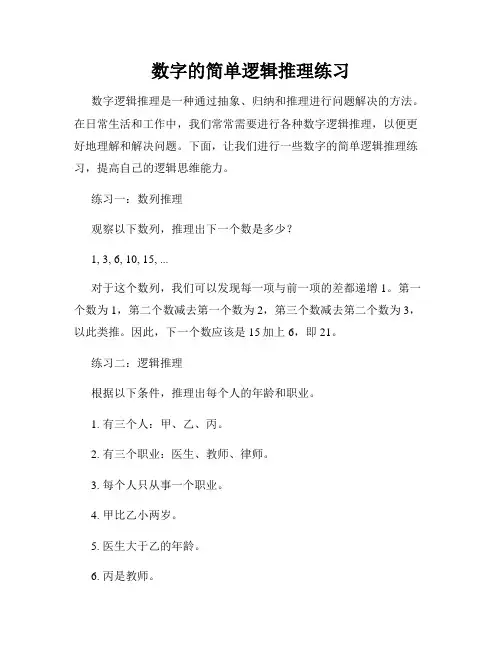 数字的简单逻辑推理练习