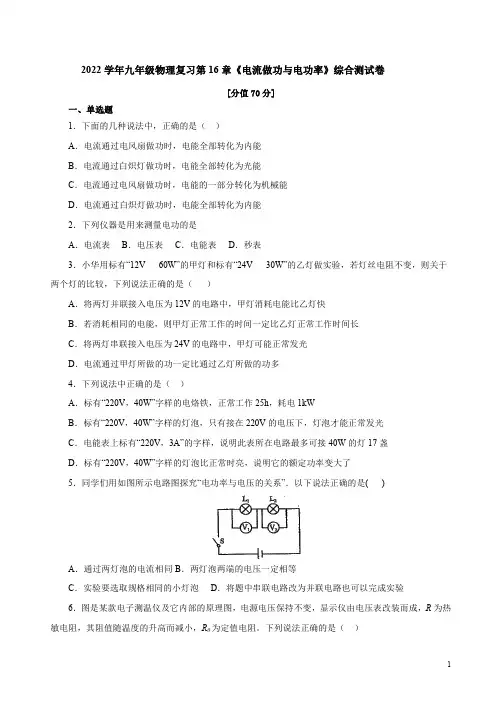 2022学年沪科版九年级物理复习第16章《电流做功与电功率》综合测试卷附答案