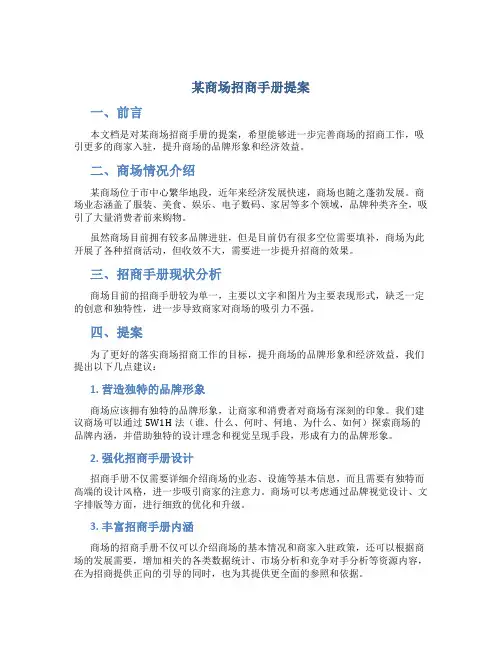 某商场商场招商手册提案