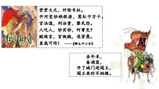 第17课  明朝的灭亡(课件)-年七年级历史下册同步精品课件(统编版)