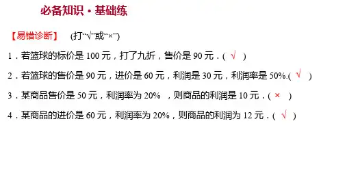 人教版初一数学七年级上同步课件第三章 3-4实际问题与一元一次方程 第2课时