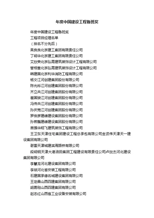 年度中国建设工程鲁班奖