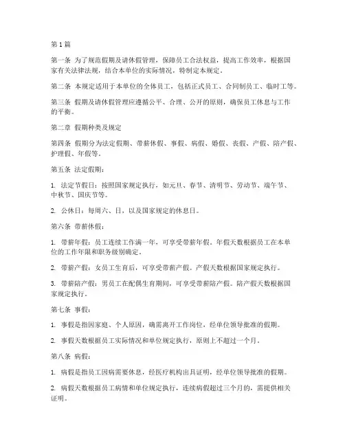 假期及请_休假管理规定(3篇)