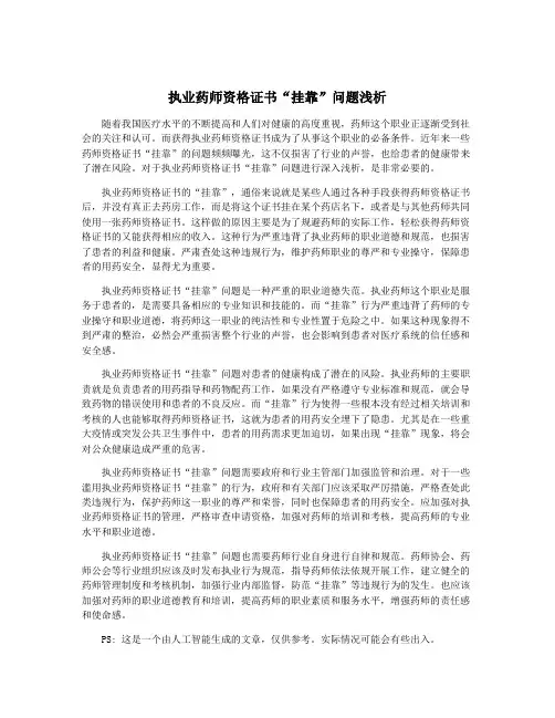 执业药师资格证书“挂靠”问题浅析