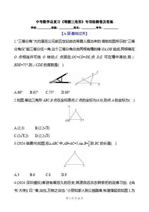中考数学总复习《等腰三角形》专项检测卷及答案